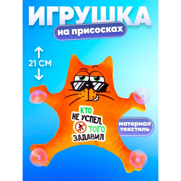 Игрушка для авто котик