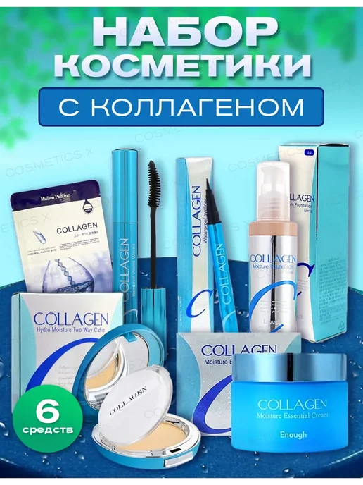 GEGEMOON Подарочный набор косметики для макияжа Collagen, вариант