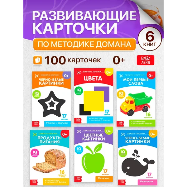 Набор развивающих и обучающих карточек по методике Домана