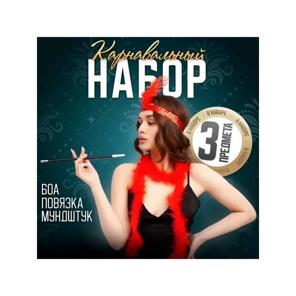 Карнавальный набор Огненная красотка