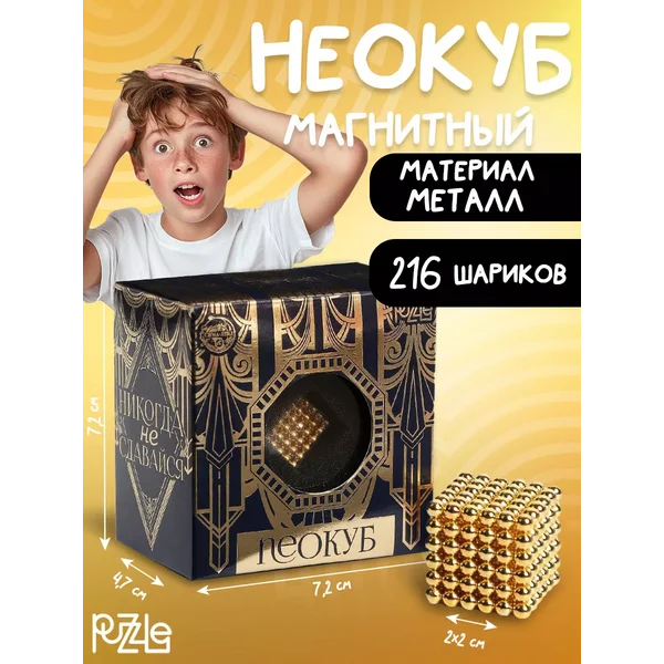 Неокуб магнитный 216 шариков квадрат 3мм большой