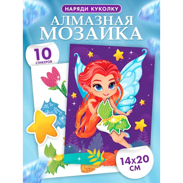 Алмазная мозаика для детей. Наряди персонажа Фея