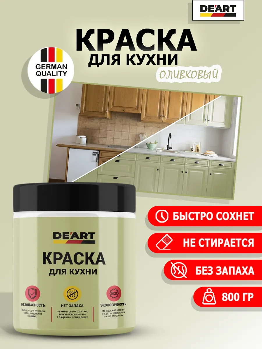 Краска для кухни оливковый