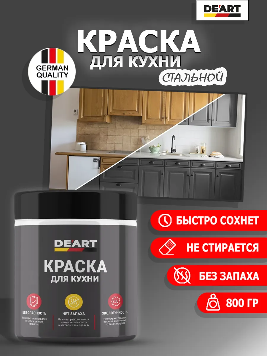 Краска для кухни стальной