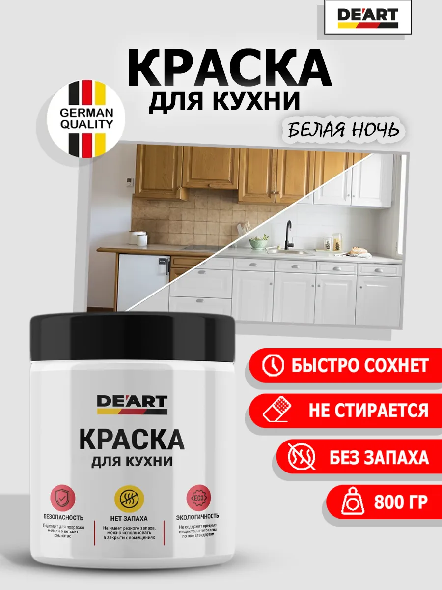 Краска для кухни белая ночь