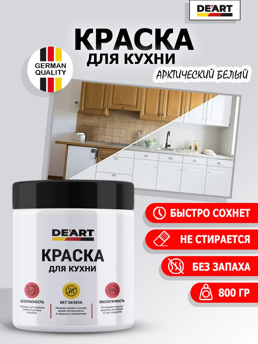 Краска для кухни арктически белый