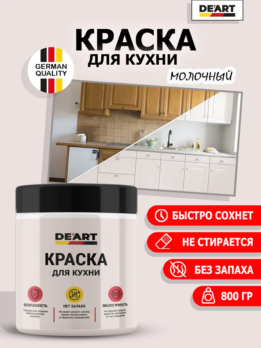 Краска для кухни молочный