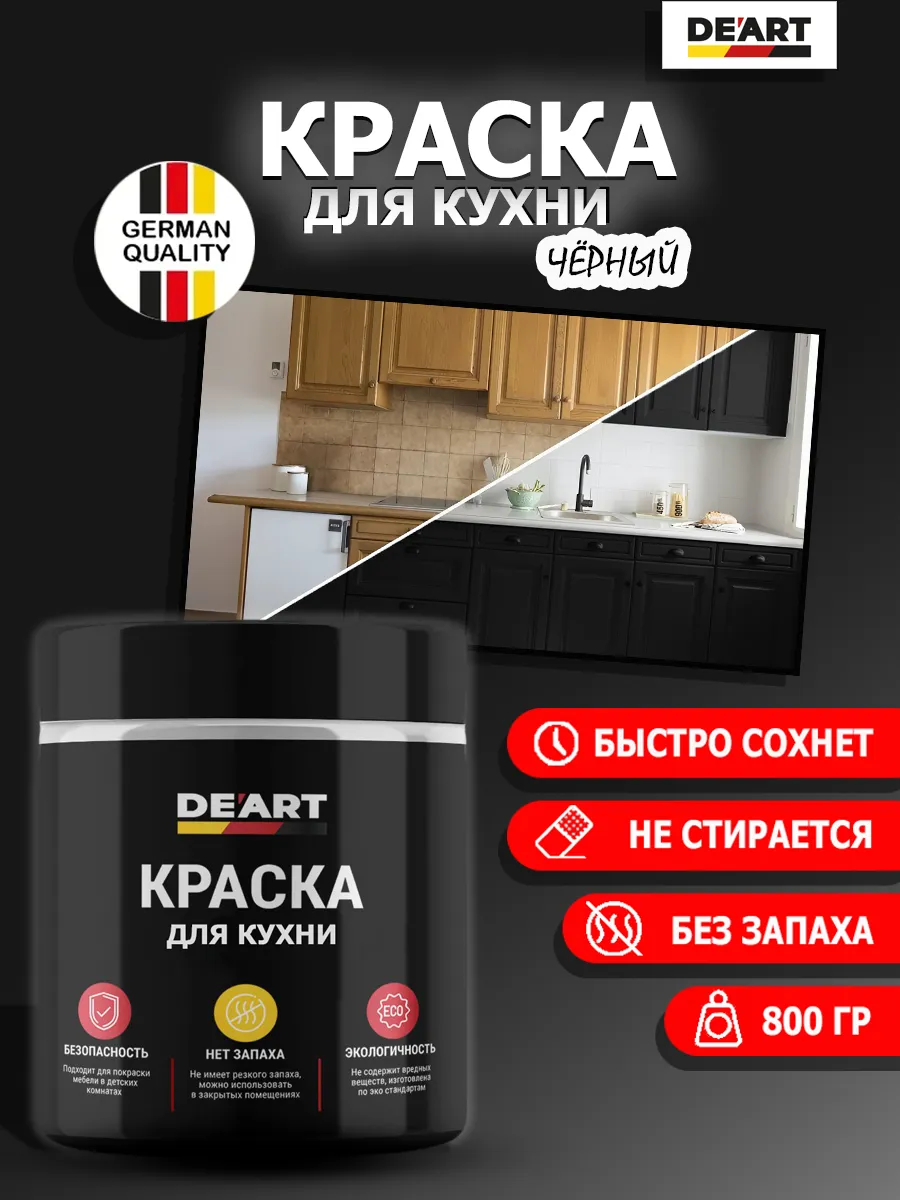 Краска для кухни черный