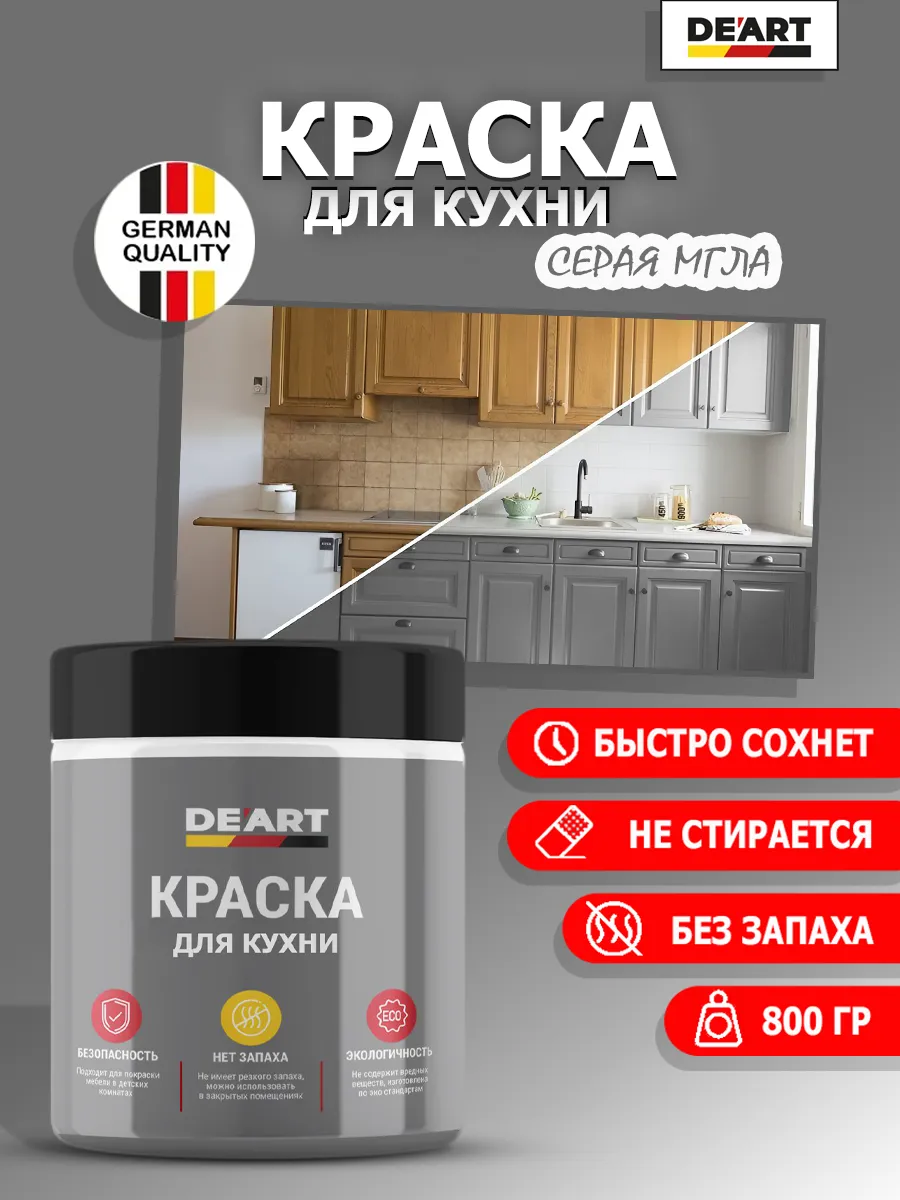 Краска для кухни серая мгла