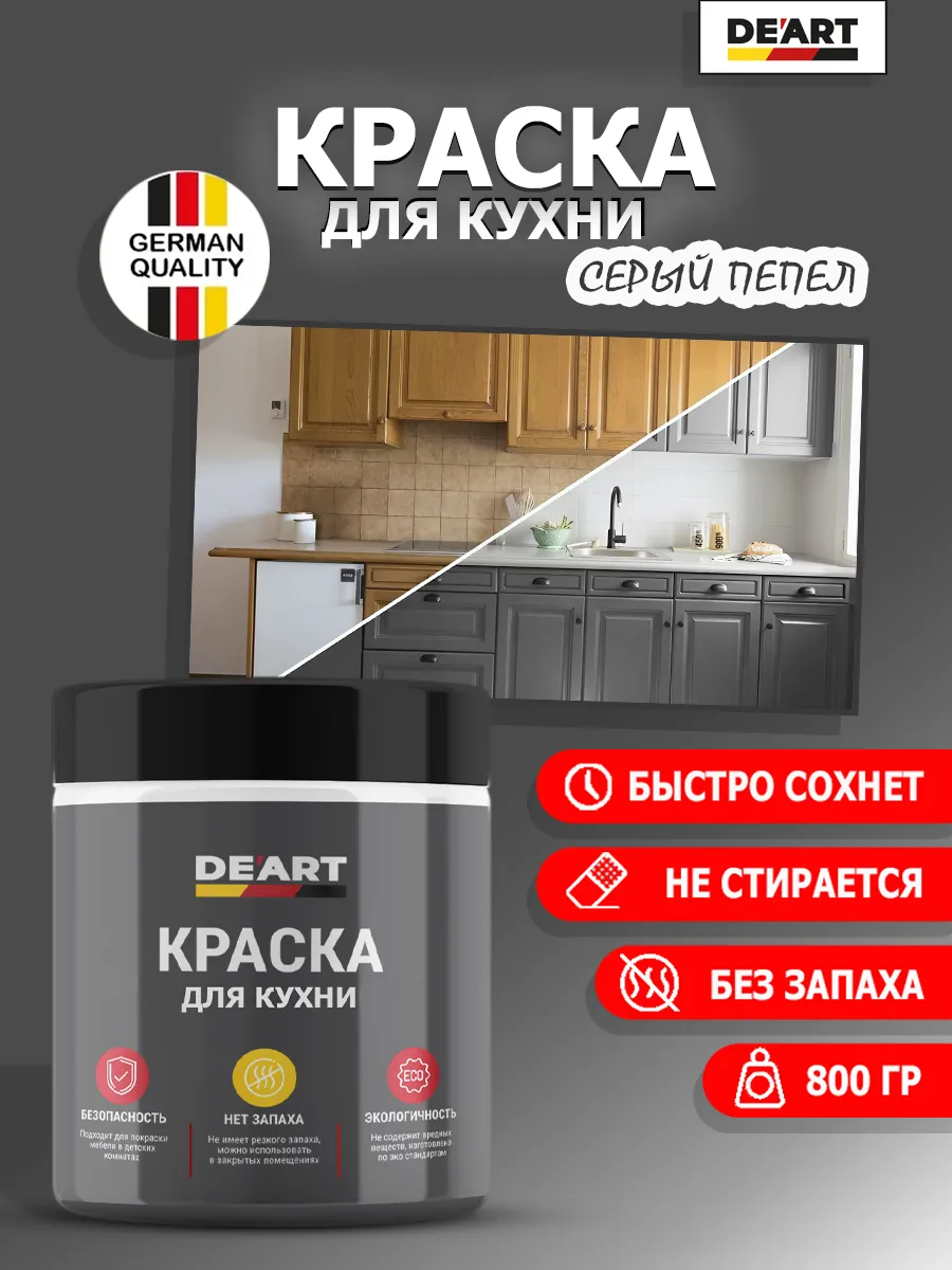 Краска для кухни серый пепел