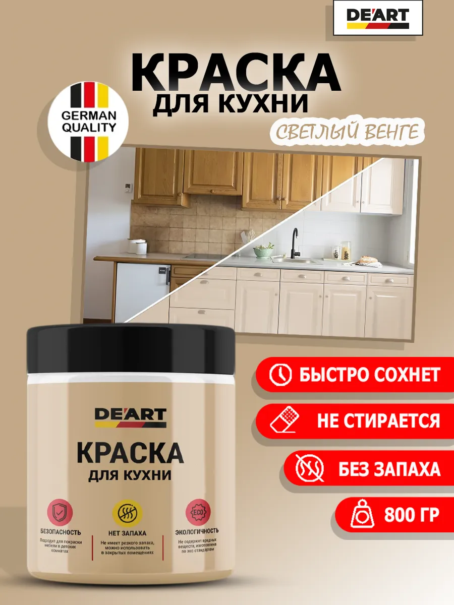 Краска для кухни светлый венге