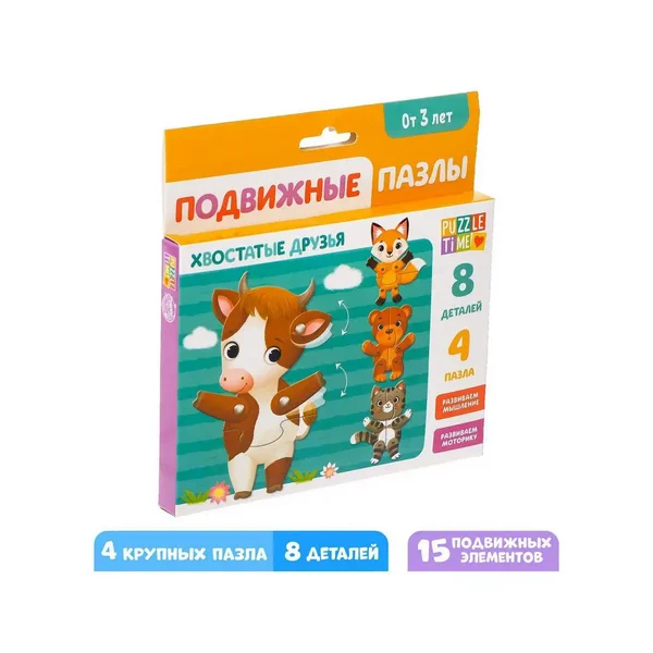 Пазлы подвижные "Хвостатые друзья"