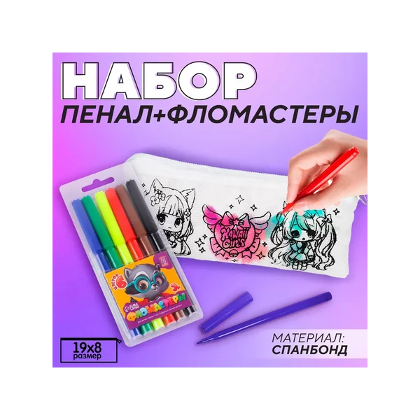Набор пенал с фломастерами