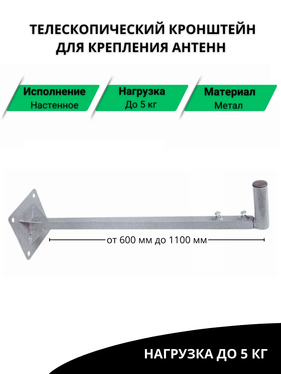 Телескопический кронштейн для крепления антенн
