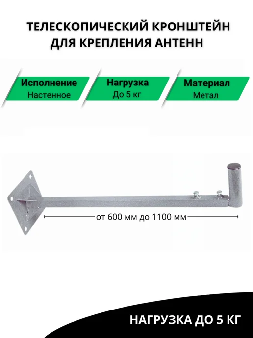 SmartHOME Телескопический кронштейн для крепления антенн, серый