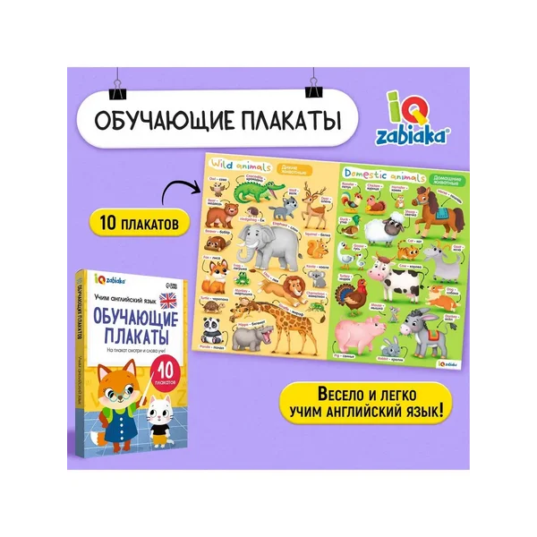 Обучающие плакаты Учим английский язык