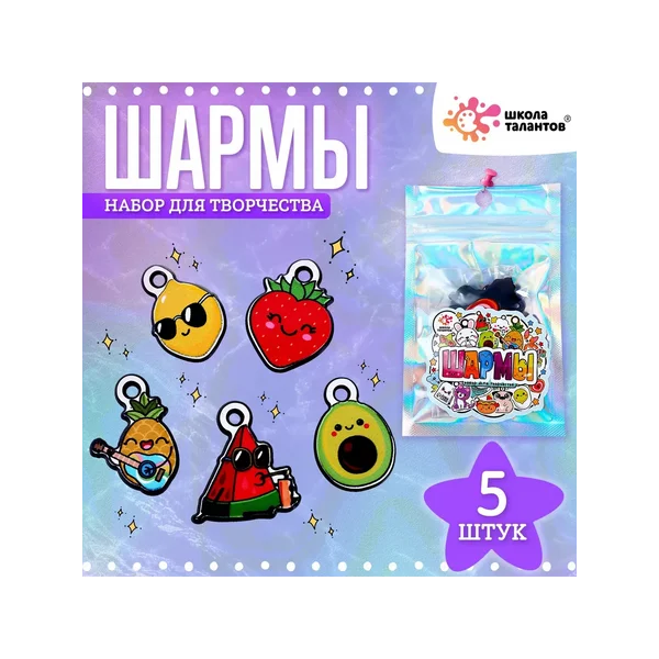 Набор с шармами