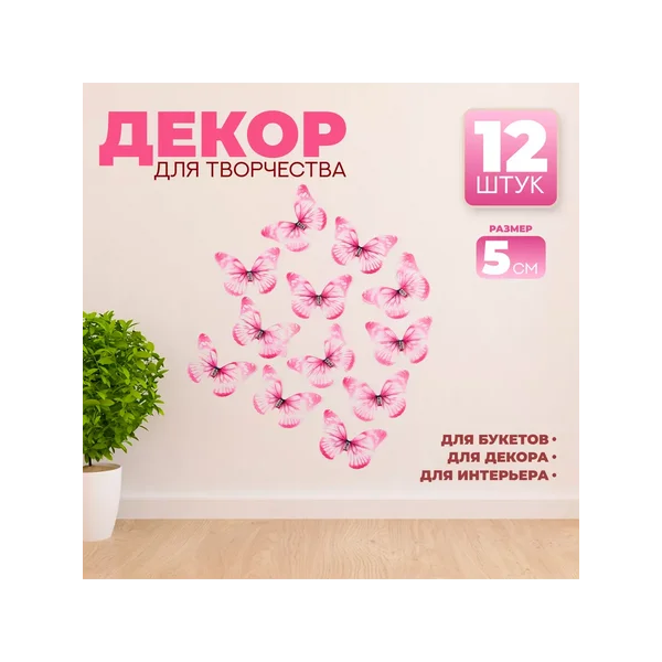 Декор для творчества Бабочка двухслойный 5 × 4 см
