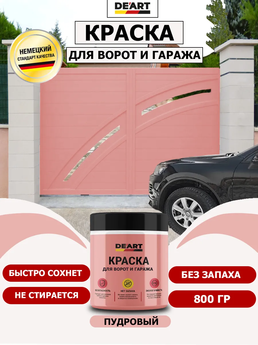 Краска для ворот и гаража