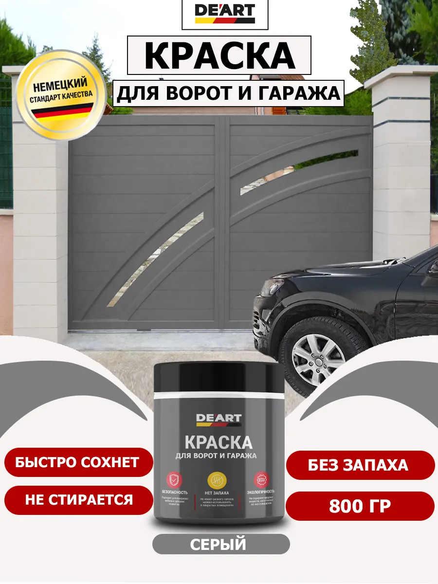 Краска для ворот и гаража
