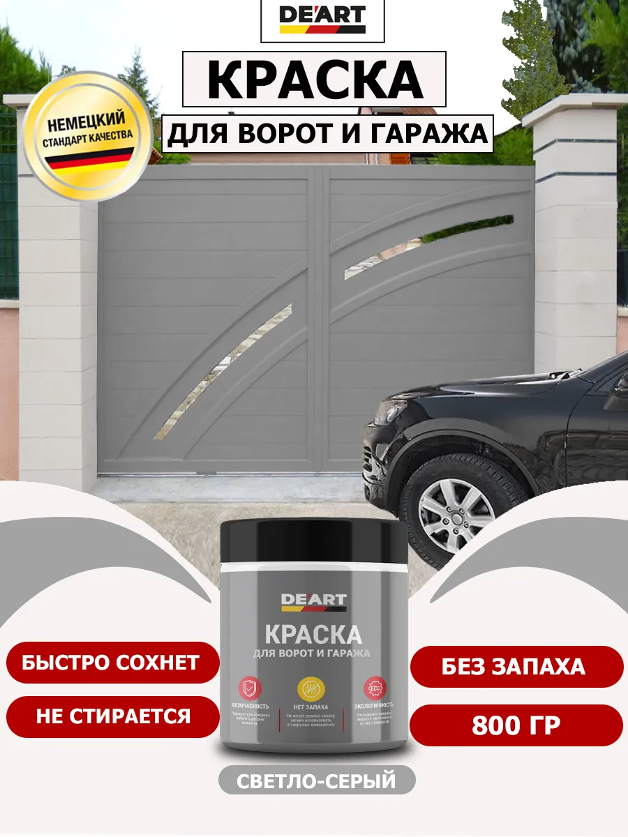 Краска для ворот и гаража