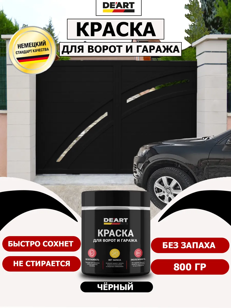 Краска для ворот и гаража