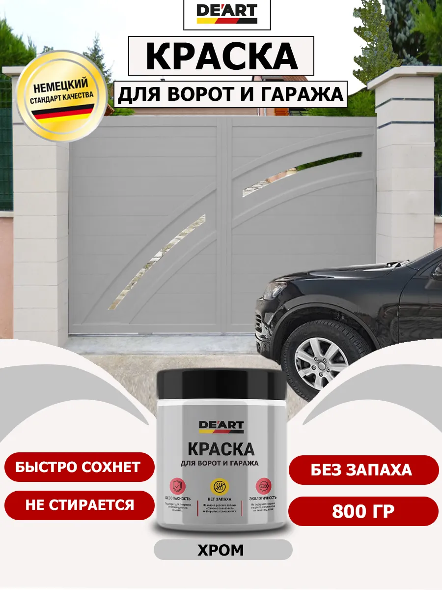 Краска для ворот и гаража