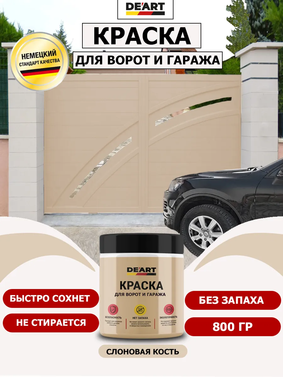 Краска для ворот и гаража