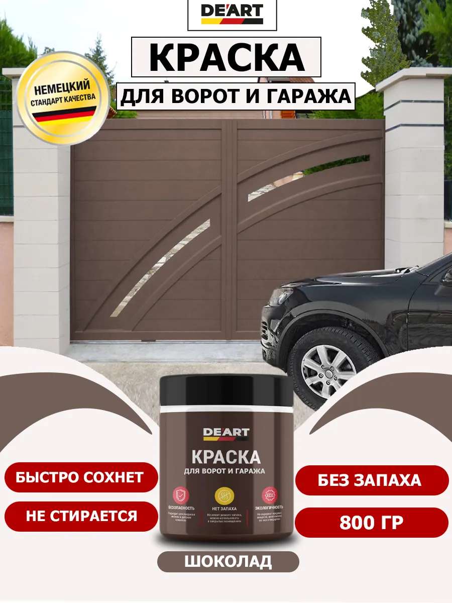 Краска для ворот и гаража