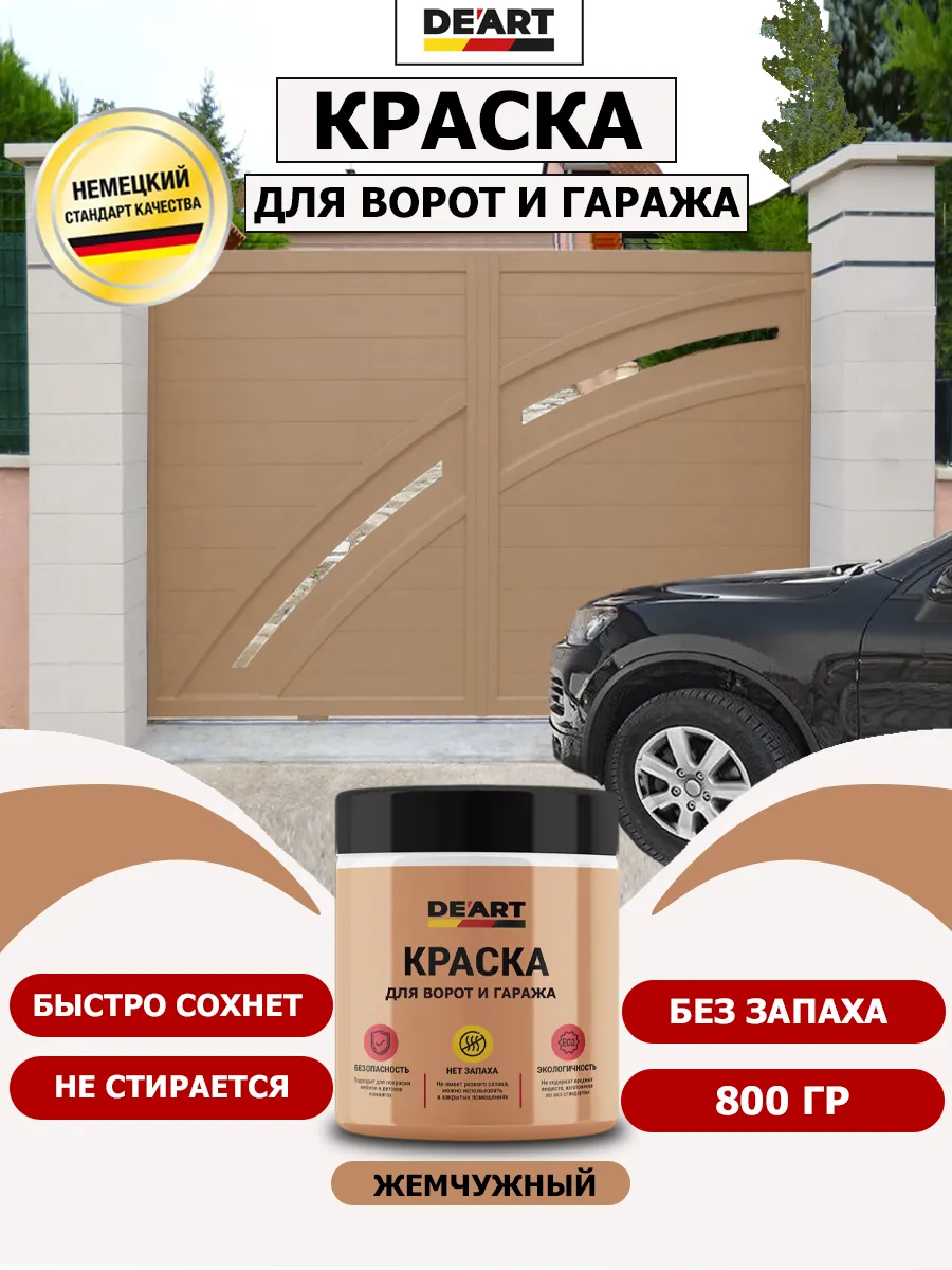 Краска для ворот и гаража