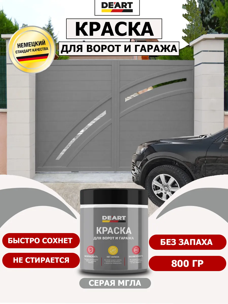 Краска для ворот и гаража