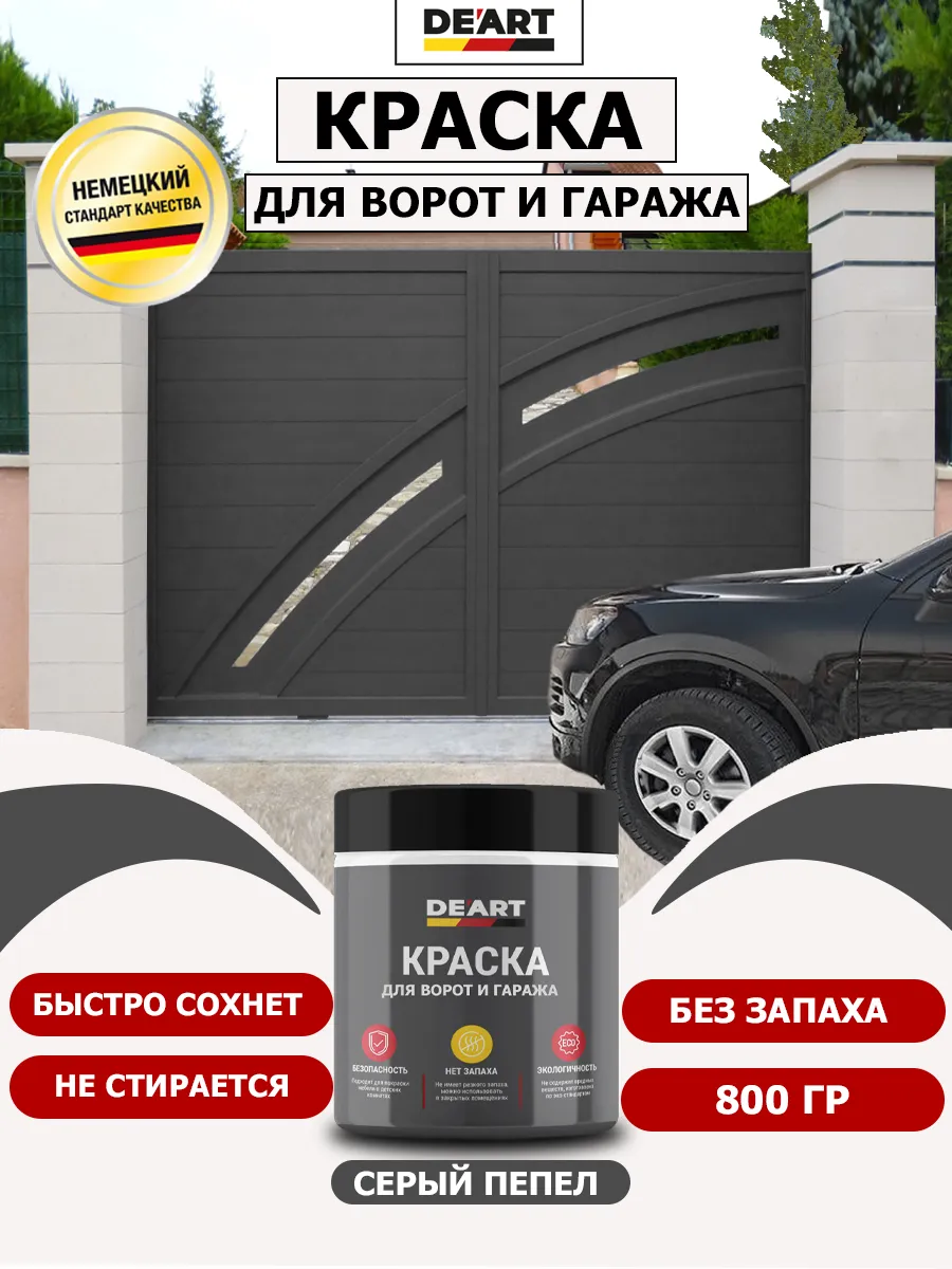Краска для ворот и гаража