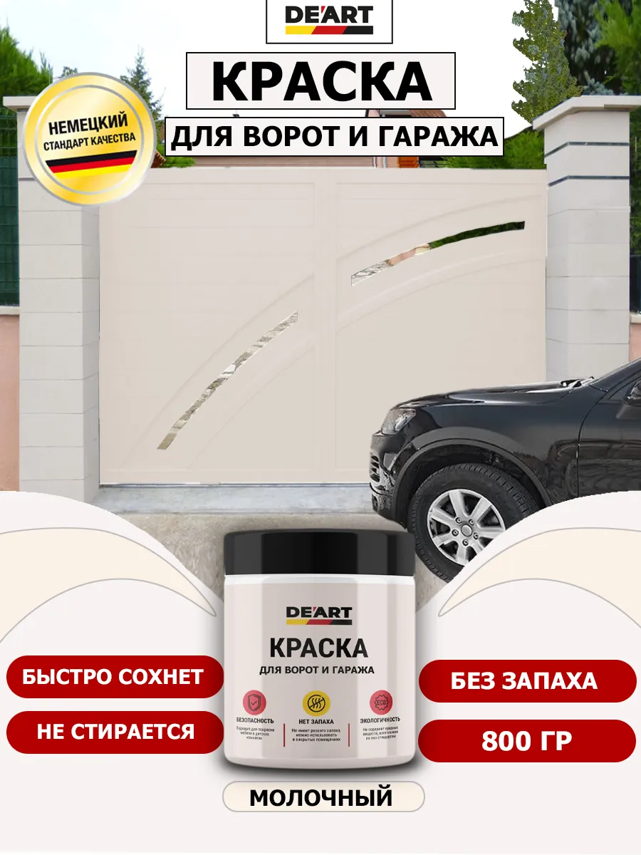 Краска для ворот и гаража