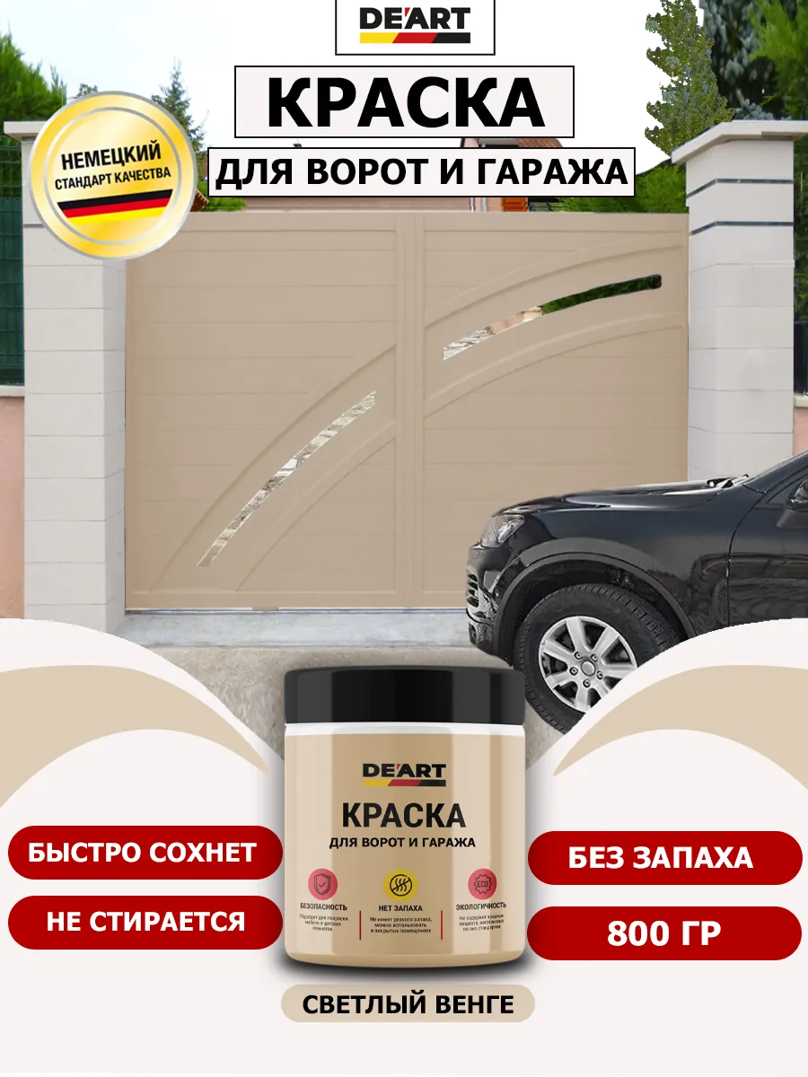 Краска для ворот и гаража