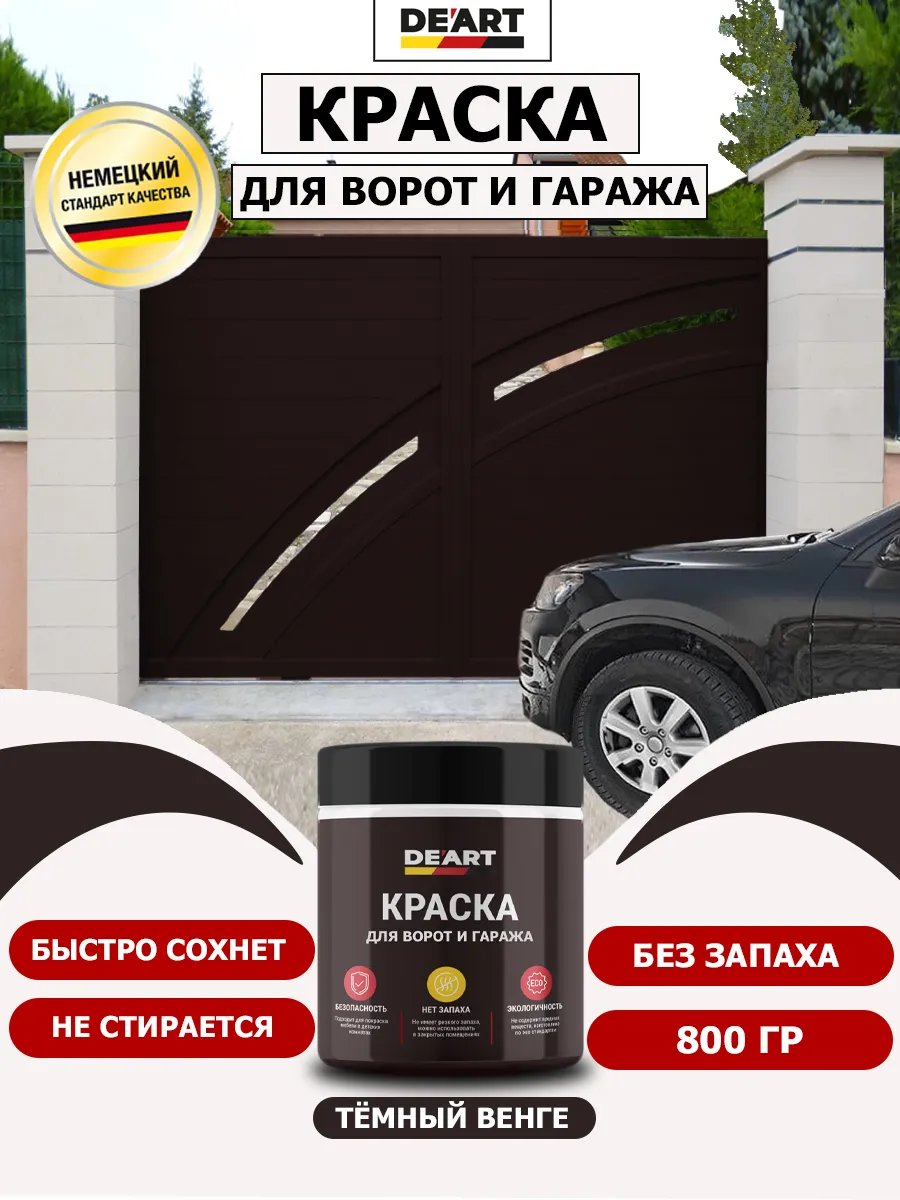 Краска для ворот и гаража