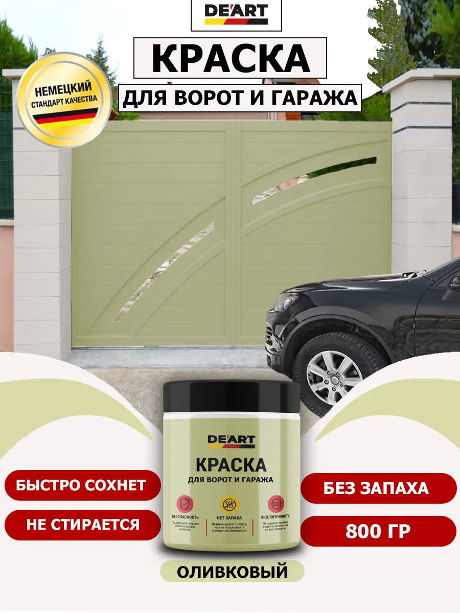 Краска для ворот и гаража