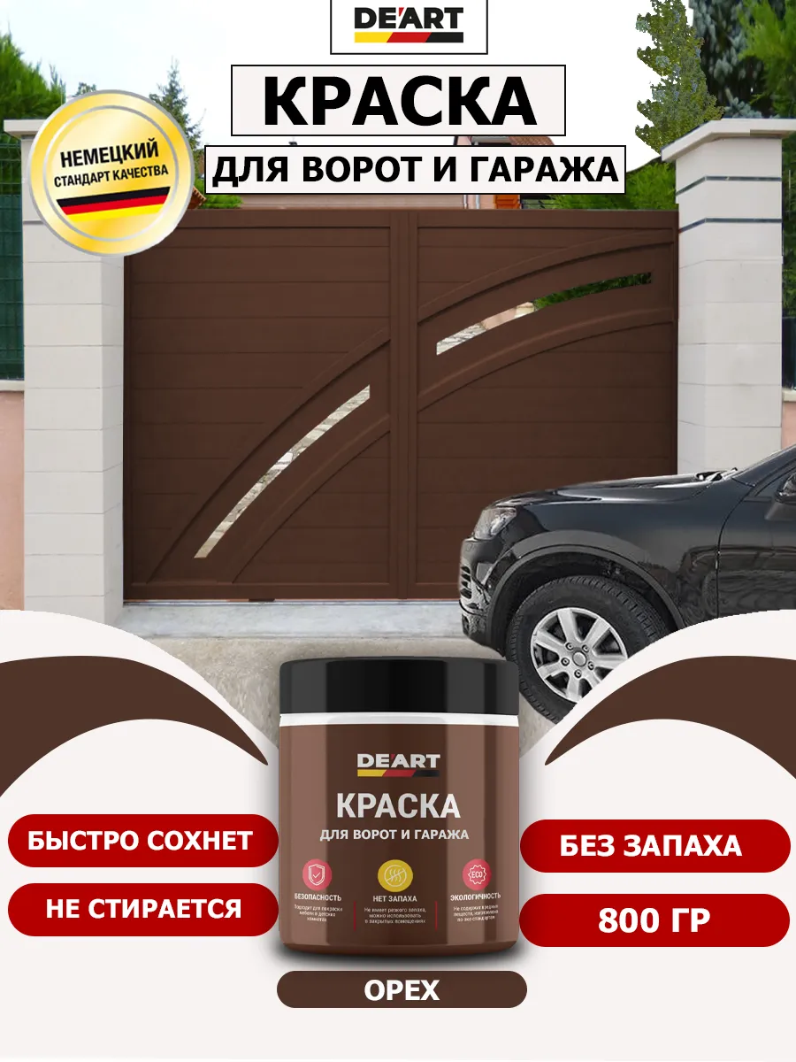 Краска для ворот и гаража