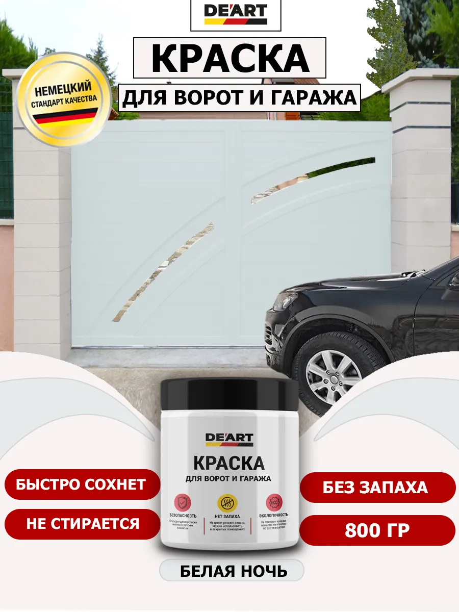 Краска для ворот и гаража