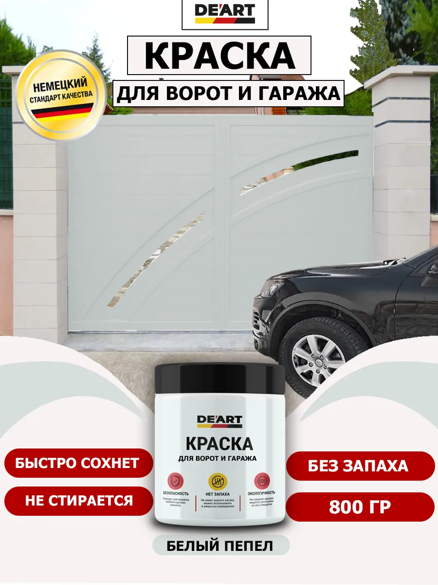 Краска для ворот и гаража