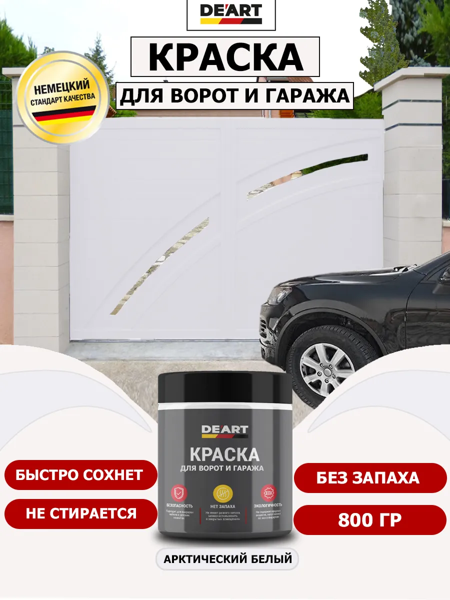 Краска для ворот и гаража