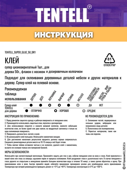 TENTELL 50 гр. Супер клей для керамики, 50 г, фото 3