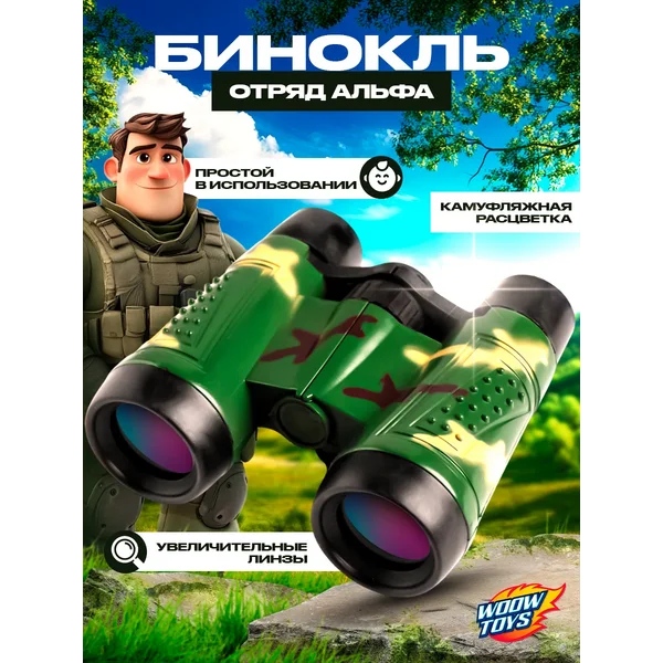 Бинокль детский военная игрушка