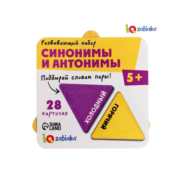 Развивающий набор Синонимы и антонимы для самых маленьких