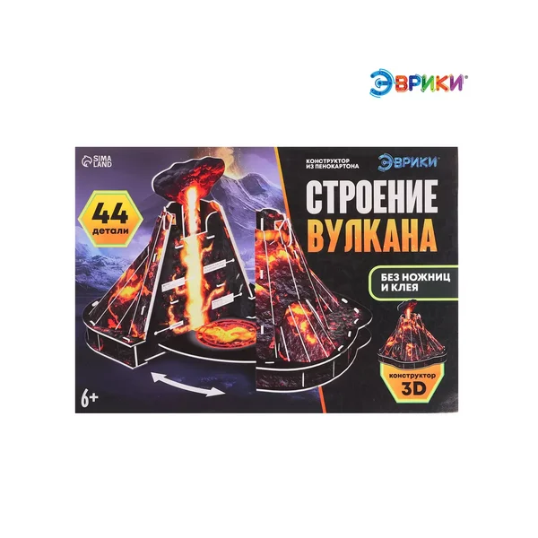 Конструктор из пенокартона 3D Строение вулкана