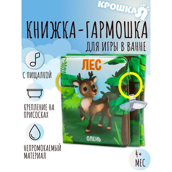 Мягкая книжка-игрушка для игры в ванной на присосках