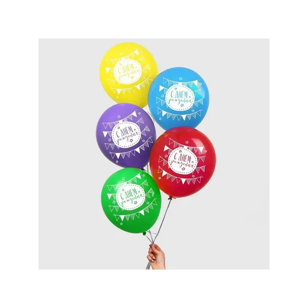 Шар воздушный 12" "С днём рождения", гирлянды, набор 25 шт.