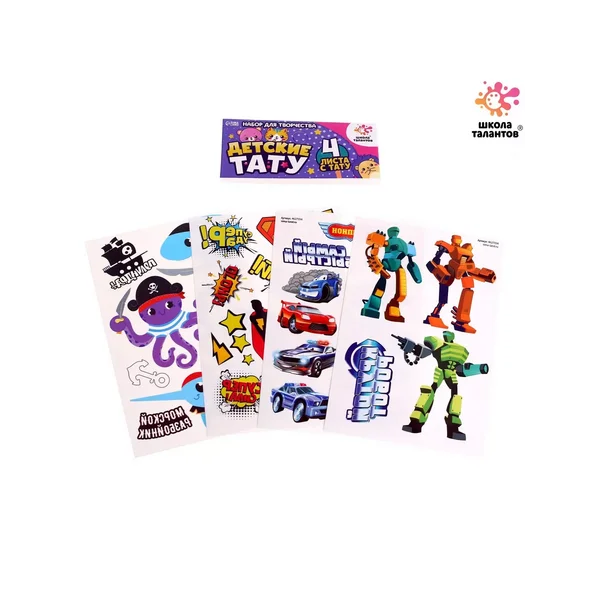 Детские тату "Мальчики" Переводилки