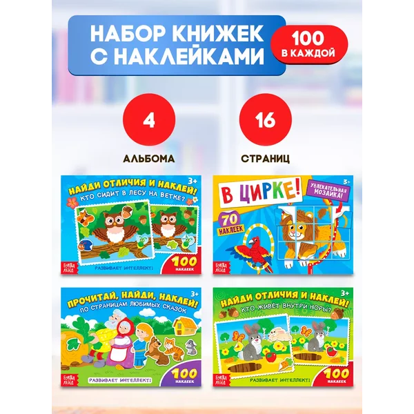 Набор книжек с наклейками для детей