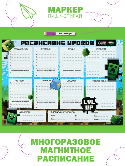 Школа талантов Магнитное расписание уроков Майнкрафт А3, с маркером, вариант, фото 2