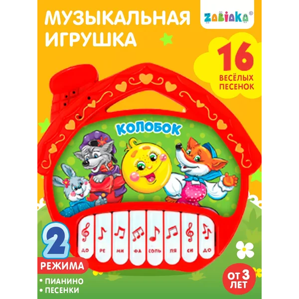 Музыкальная игрушка детское пианино Сказочный домик